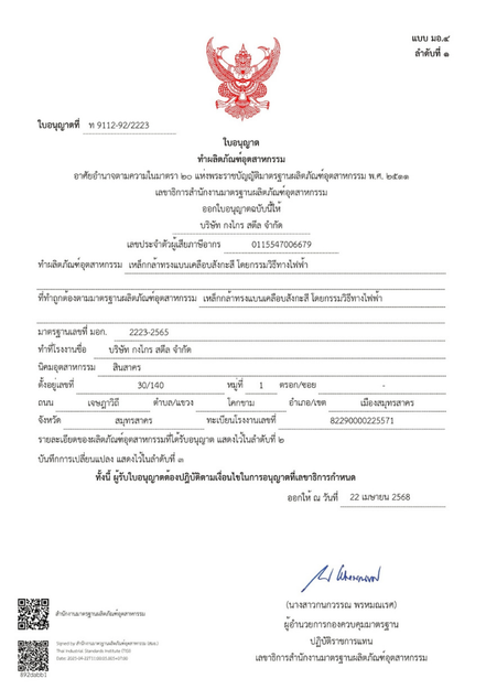โรงงานเหล็ก
