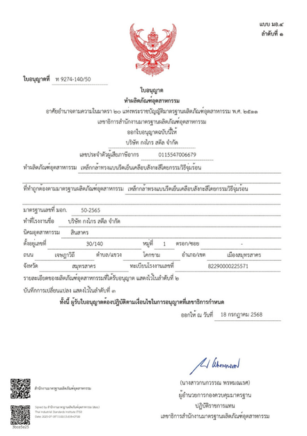 รับสั่งตัดเหล็ก