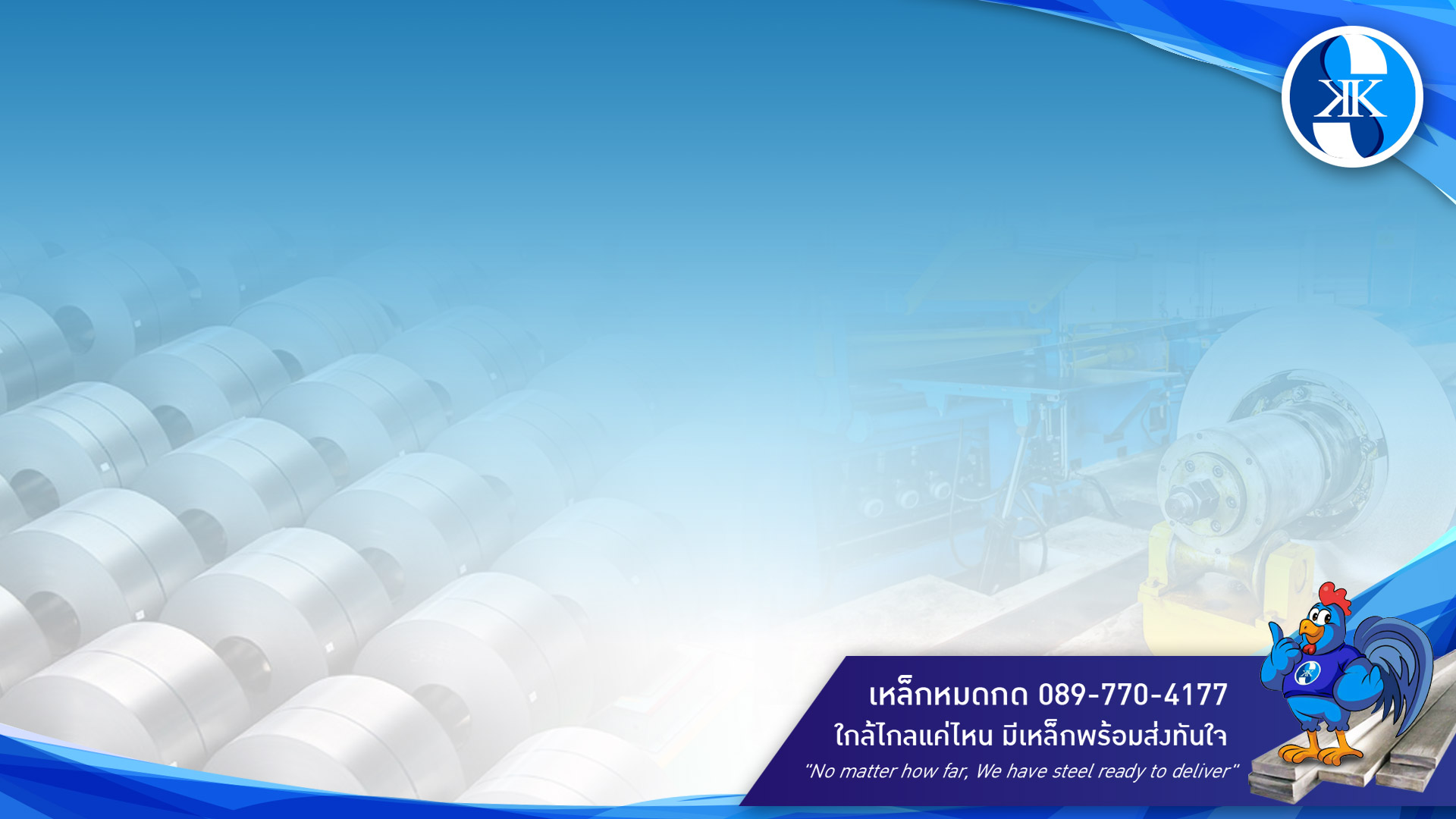 ผู้นำด้านเหล็ก