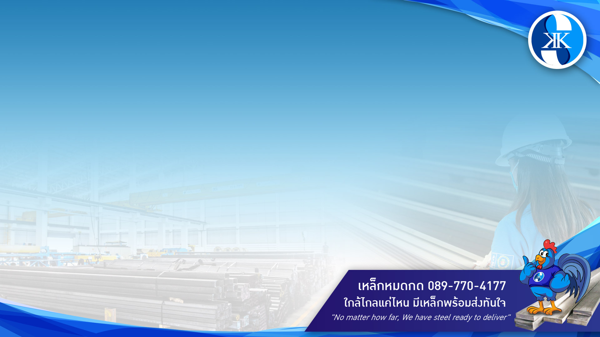 ขายเหล็ก สมุครสาคร