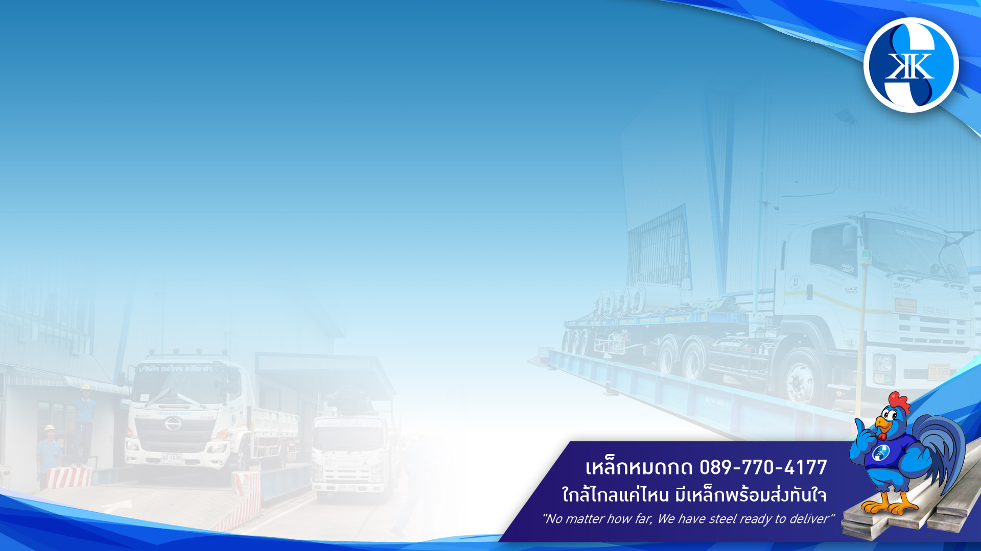 ส่งเหล็กทั่วประเทศ