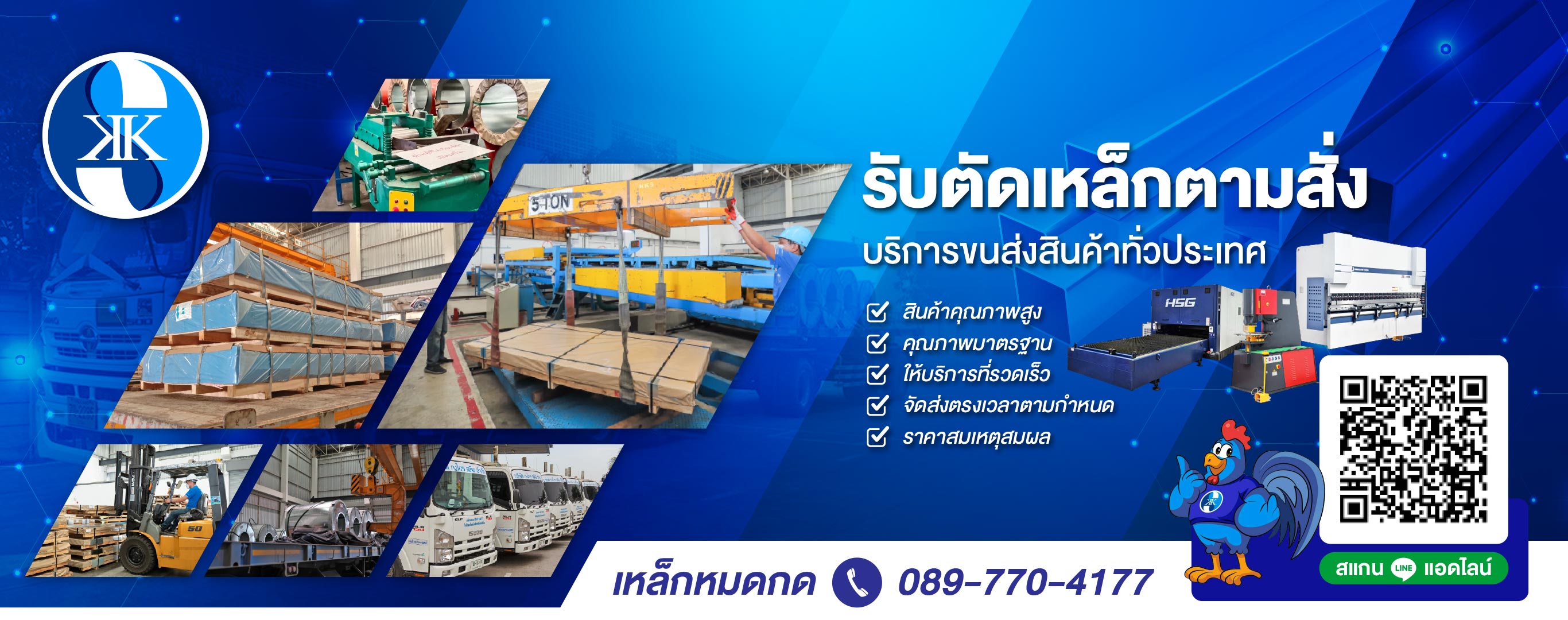 ขายเหล็ก สมุครสาคร