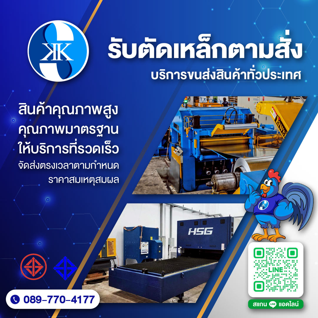 ผู้นำด้านเหล็ก