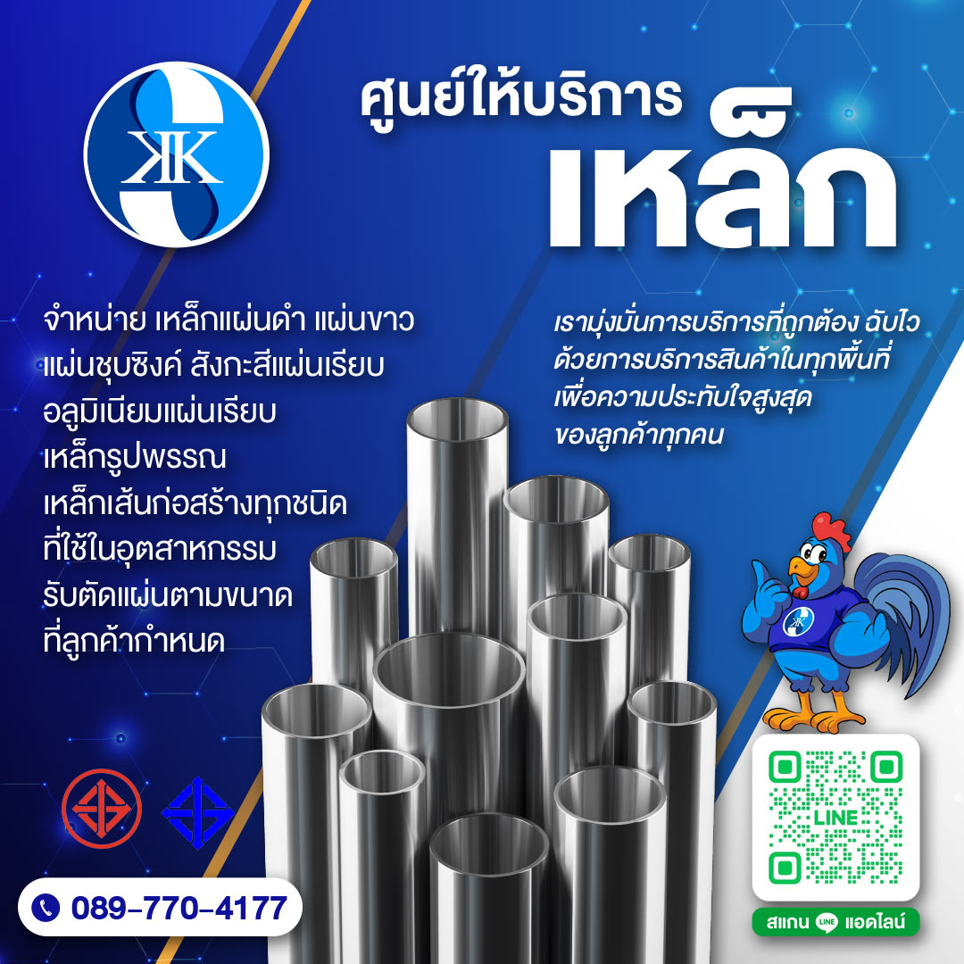 บริษัทขายเหล็ก พระราม 2
